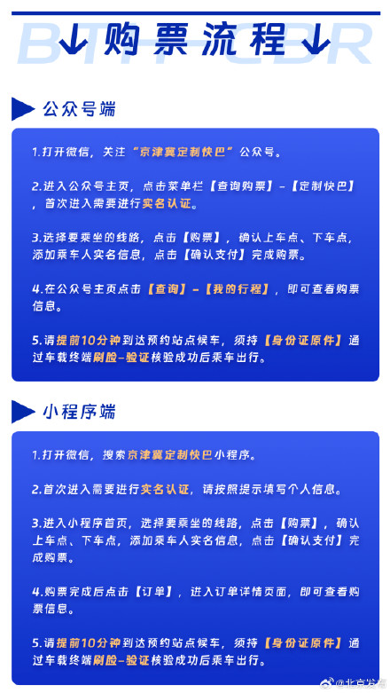 京津冀定制快巴发布“五一”假期预售及运营安排