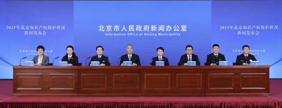 注重源头保护！北京2025年版权保护“硬核成绩单”出炉