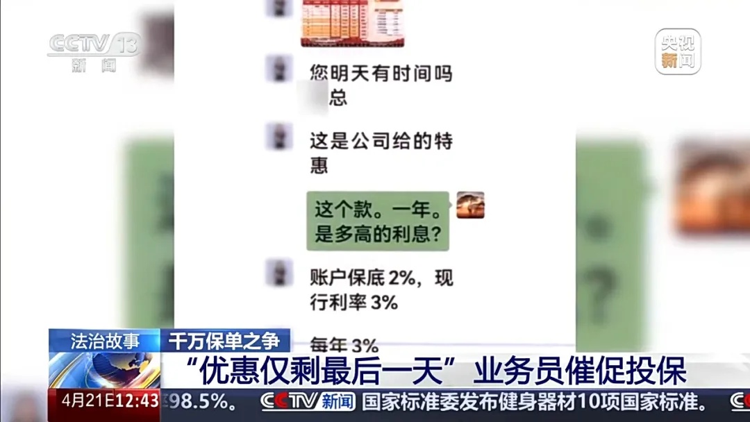 105岁才能取本金！如此“保险”，算欺诈吗？