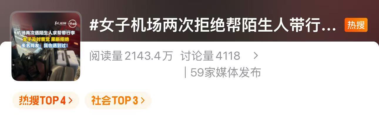 好心帮忙带行李？当心掉入“水客”团伙陷阱