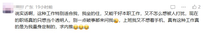 工资高但很孤独的工作，你愿意做吗？网友热议……