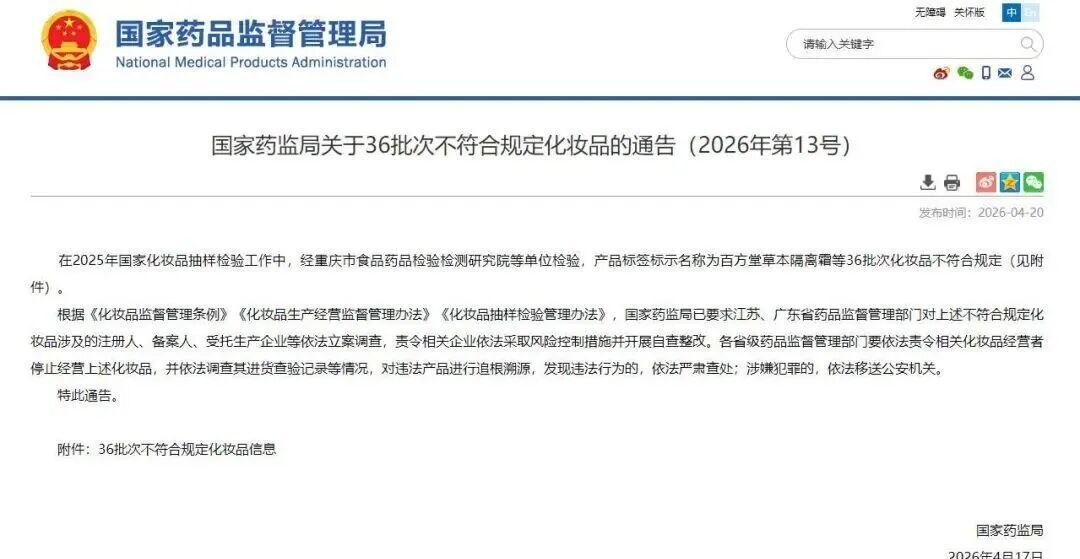 36批次化妆品不符合规定 防晒类成问题“重灾区”！