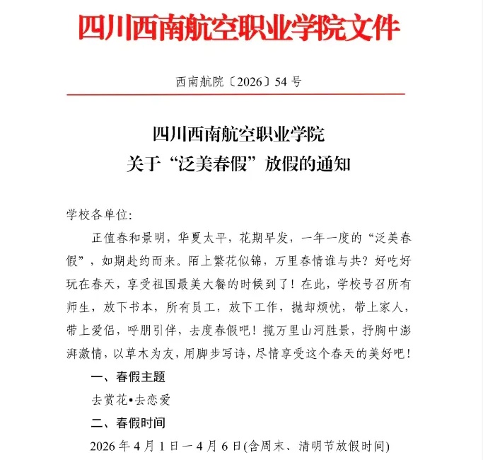 又多一长假！足足连休7天，多所高校明确