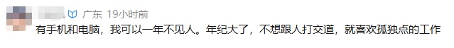 工资高但很孤独的工作，你愿意做吗？网友热议……