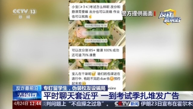 伪装校友、利用AI编造“真题”专骗留学生 案件细节曝光