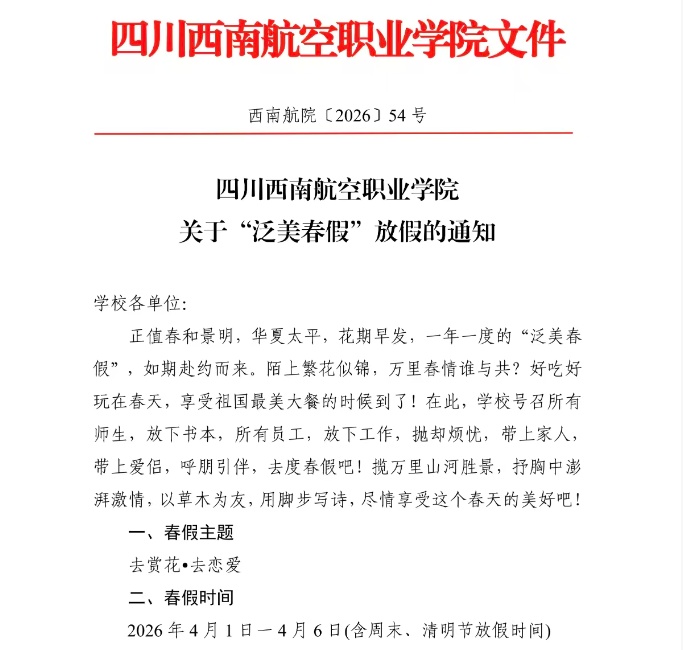 多所高校官宣“春假”，有你的大学吗？