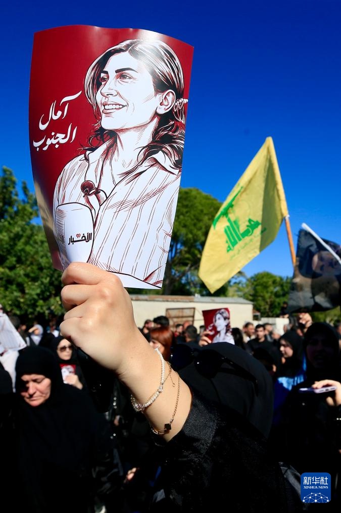 悼念在以军袭击中遇难的黎巴嫩女记者