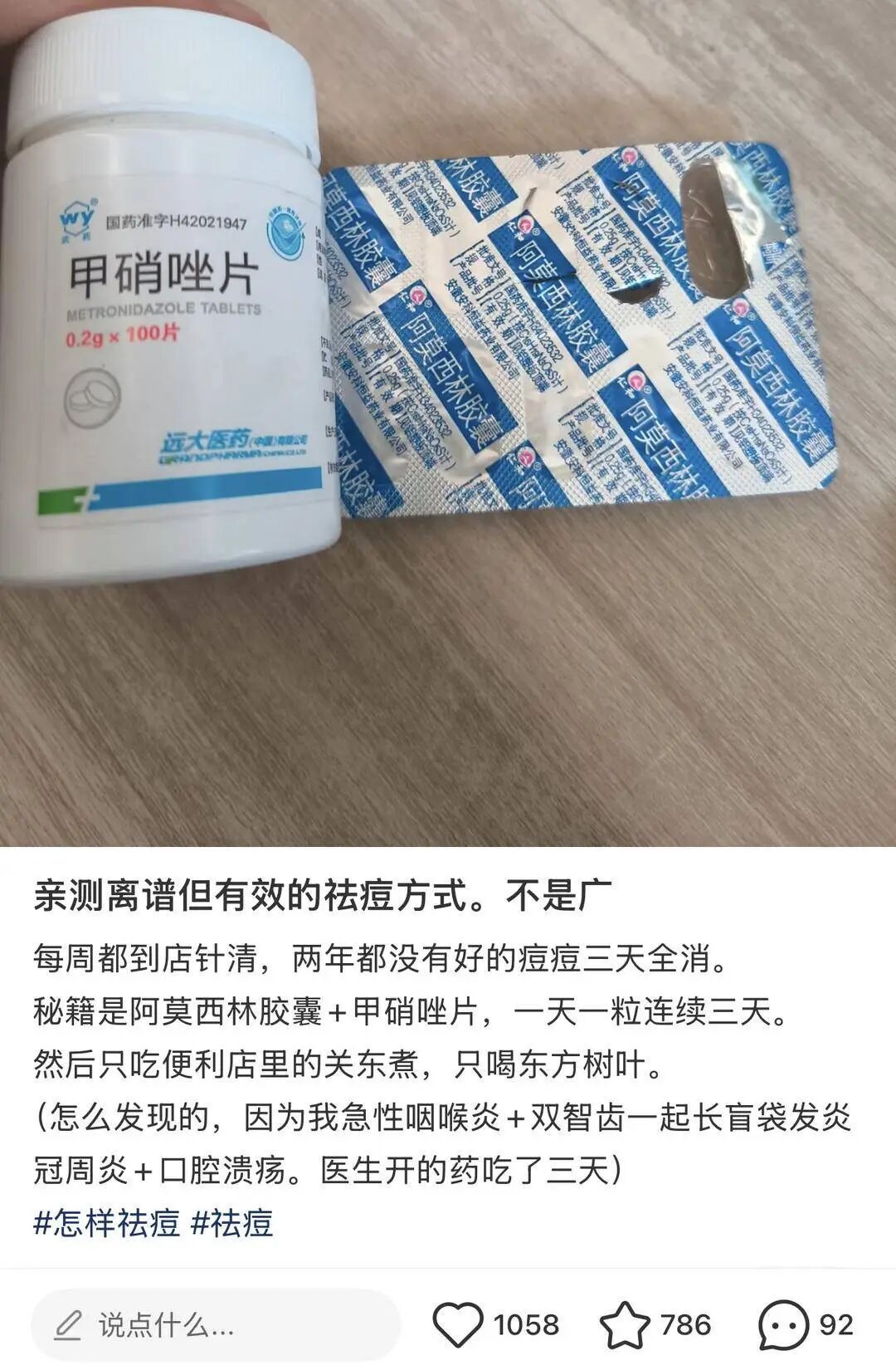 甲硝唑成“祛痘神药”？专家：只对“炎性痘”有效，并非“万能钥匙”