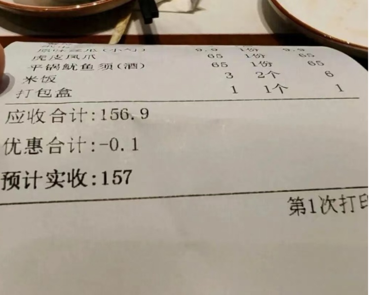 消费156.9元实收157元，餐馆“反向抹零”被立案