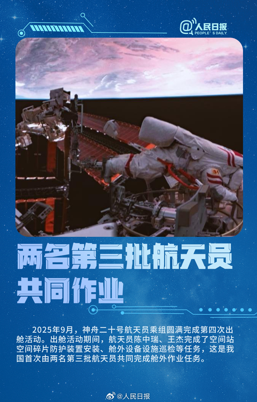 一组海报回顾神20太空之旅名场面