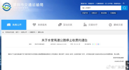 深圳水官高速4月26日起停止收费