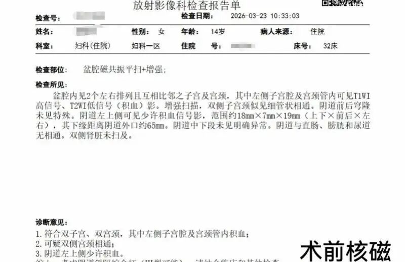 14岁少女直冒冷汗，痛到无法上学，一查竟有两个子宫！医生提醒️