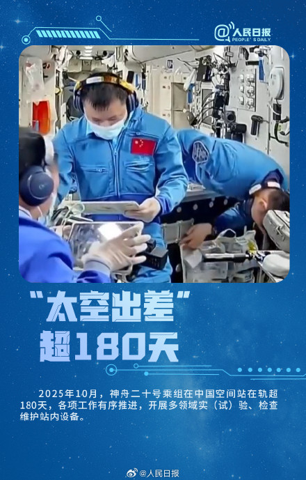 一组海报回顾神20太空之旅名场面