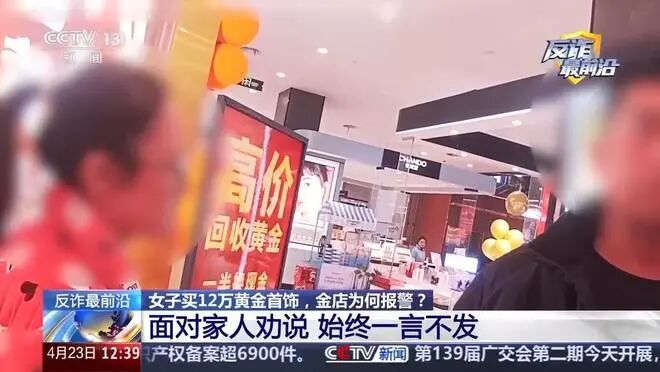 女子穿睡衣到金店买12万黄金首饰，店主发现不对劲报警