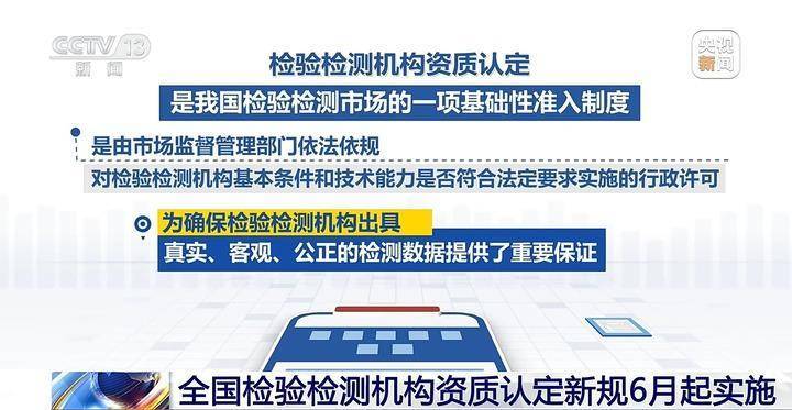检验检测机构资质认定新规6月1日起实施