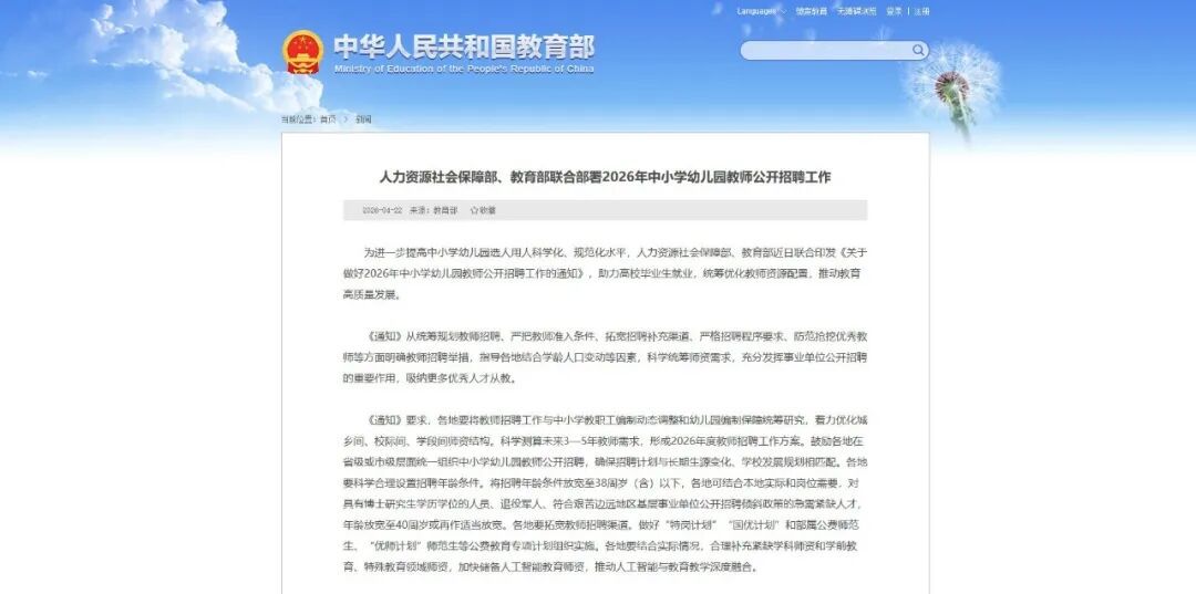 最新明确！中小学幼儿园教师招聘年龄条件，放宽至38周岁