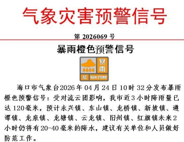海口暴雨橙色+雷雨大风黄色预警！请注意防范→