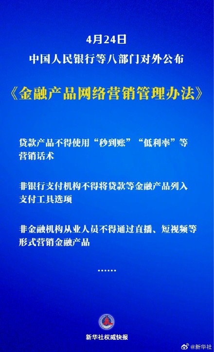 八部门发布新规严管金融产品网络营销