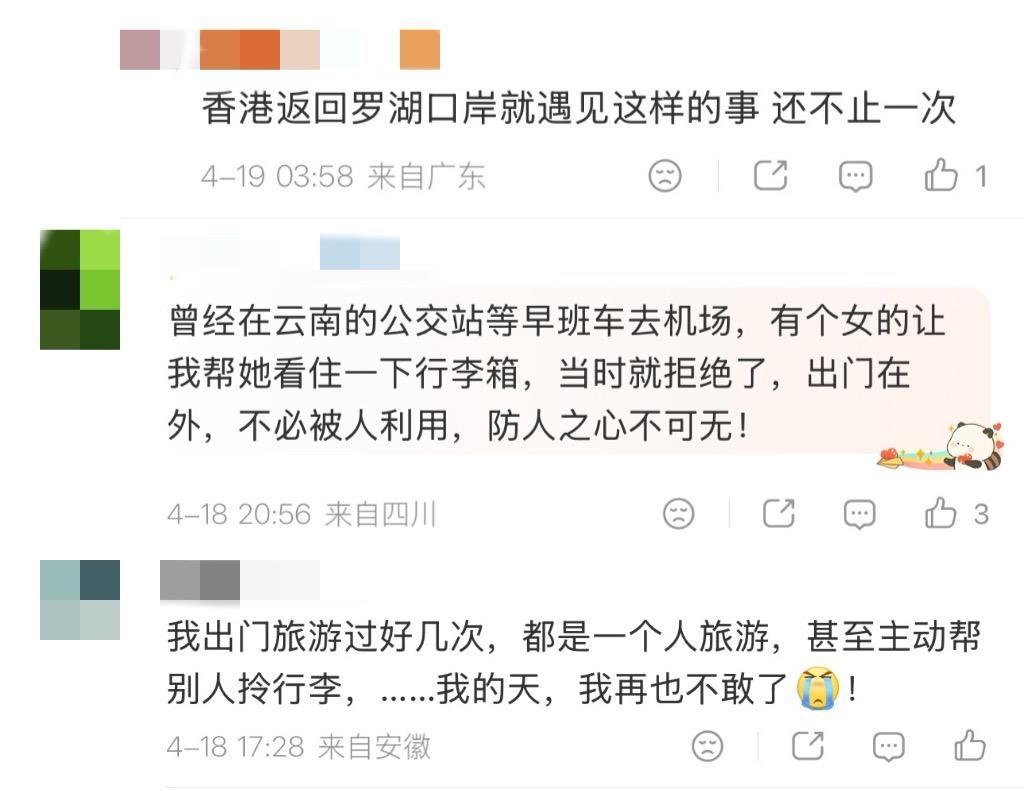 好心帮忙带行李？当心掉入“水客”团伙陷阱