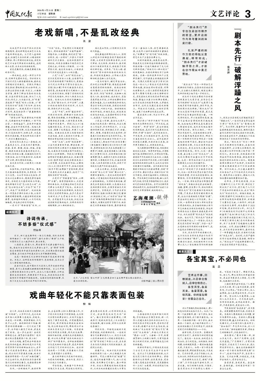 戏曲破圈之后，如何让观众愿意看第二场？