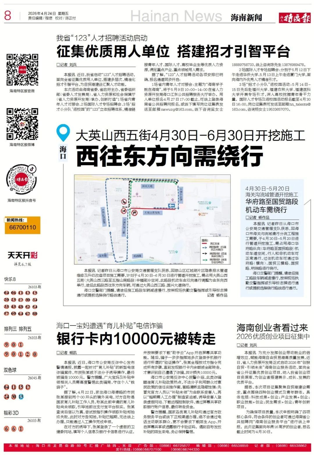 事关“育儿补贴”领取！海口有人被骗10000元……