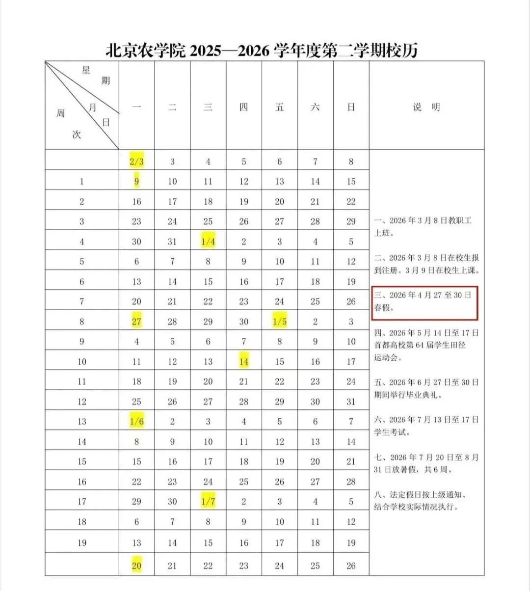 又多一长假！足足连休7天，多所高校明确