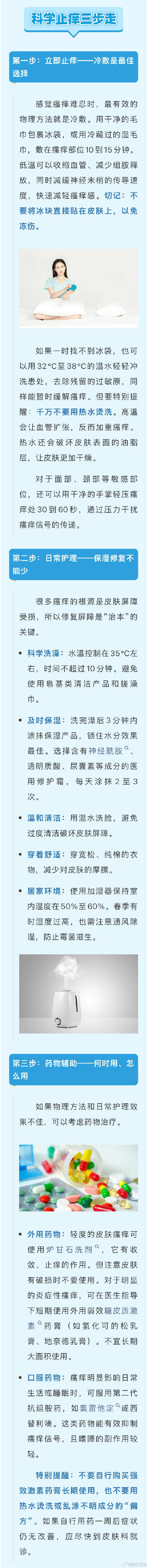 春季皮肤易敏感，这份科学止痒方法请查收