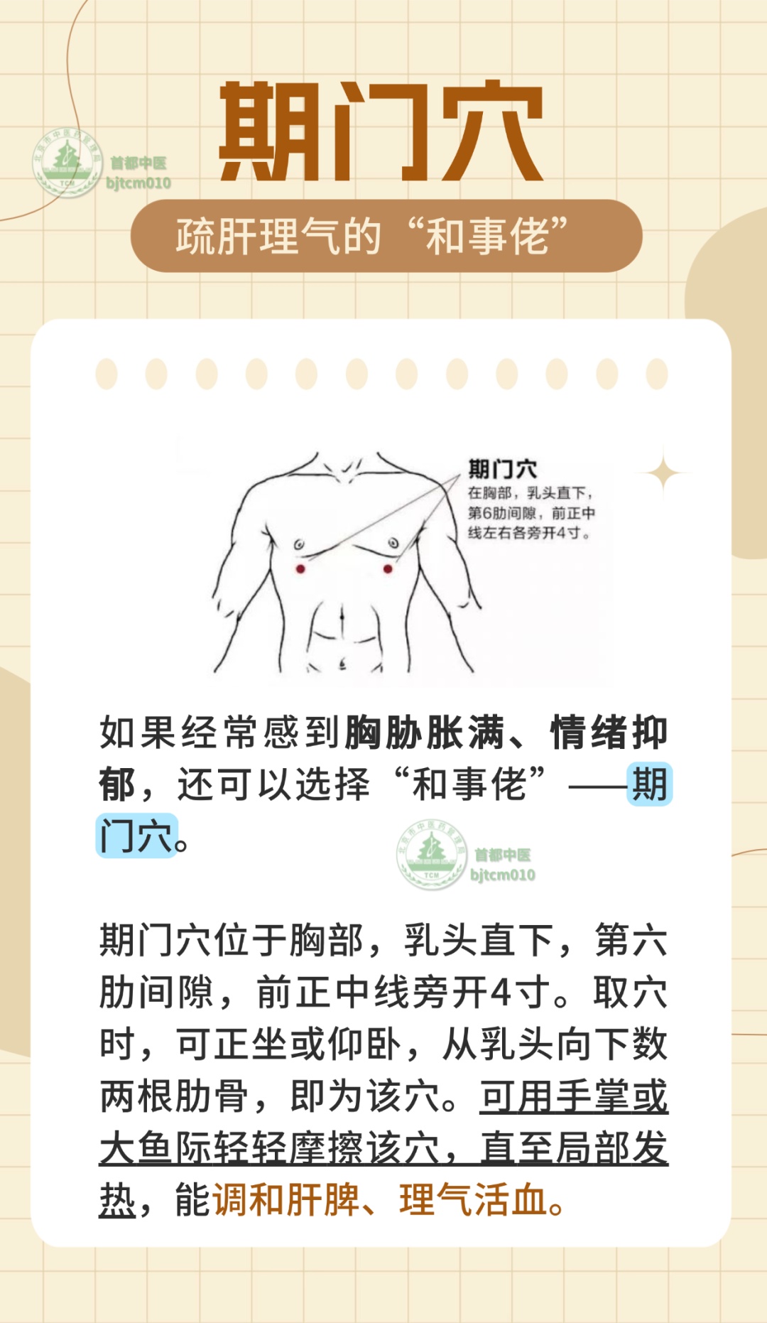 肝“闹脾气”？别着急！身体自带3个疏肝穴，按一按就缓解