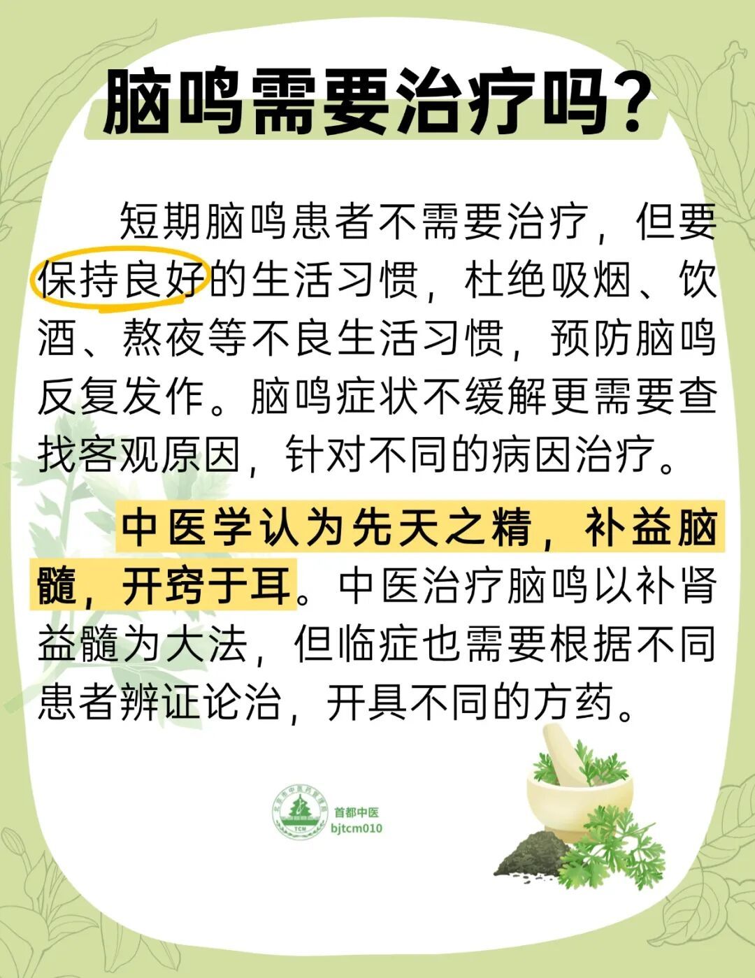 耳鸣≠脑鸣！很多人都混淆了