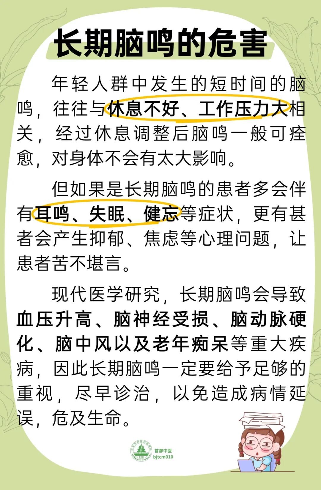 耳鸣≠脑鸣！很多人都混淆了