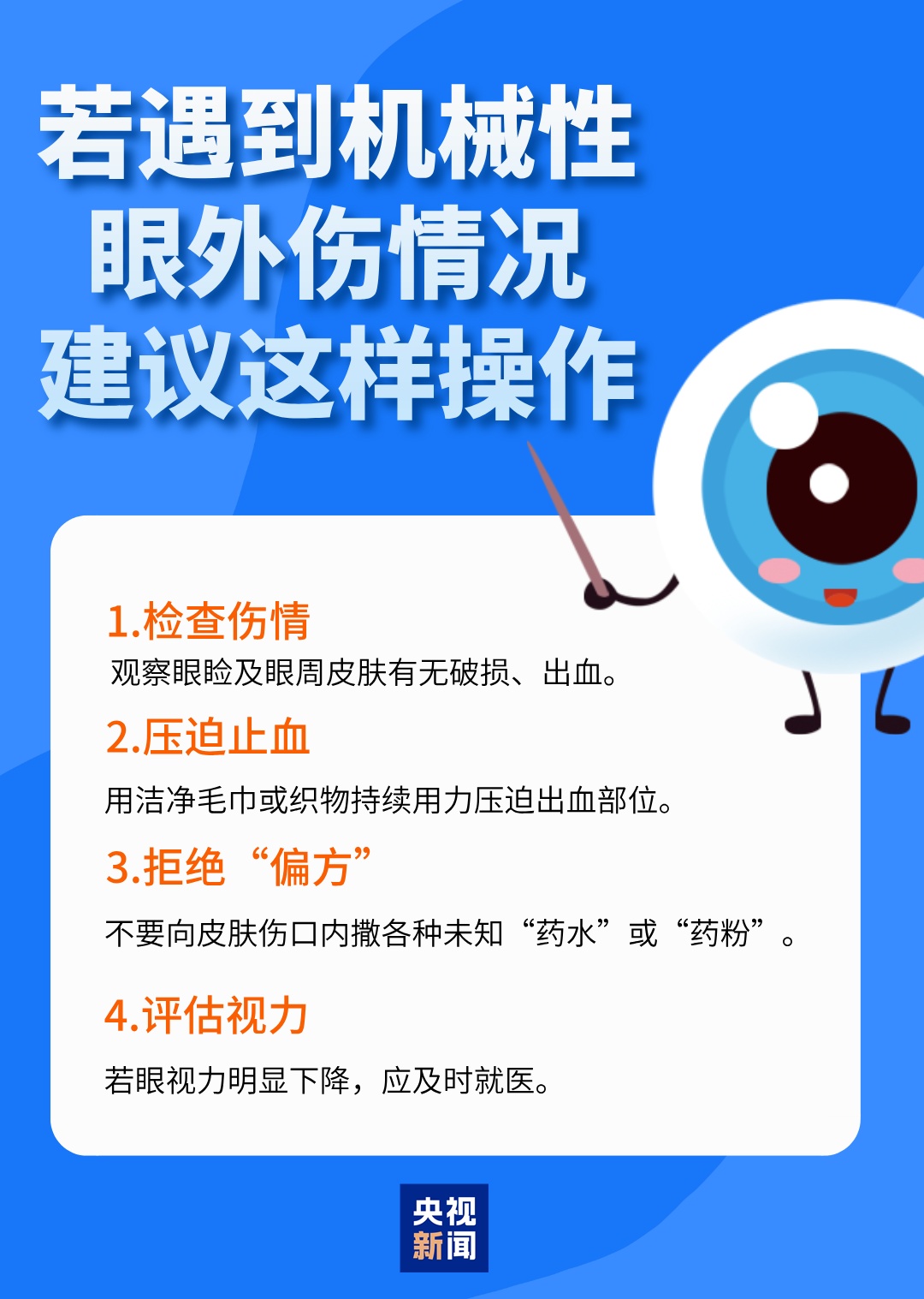 千万不要用手揉！飞虫入眼这样做→