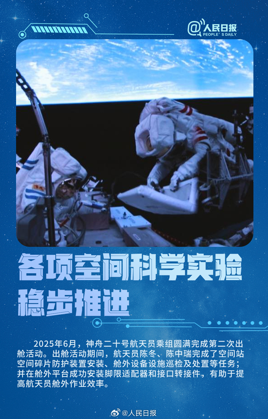 一组海报回顾神20太空之旅名场面