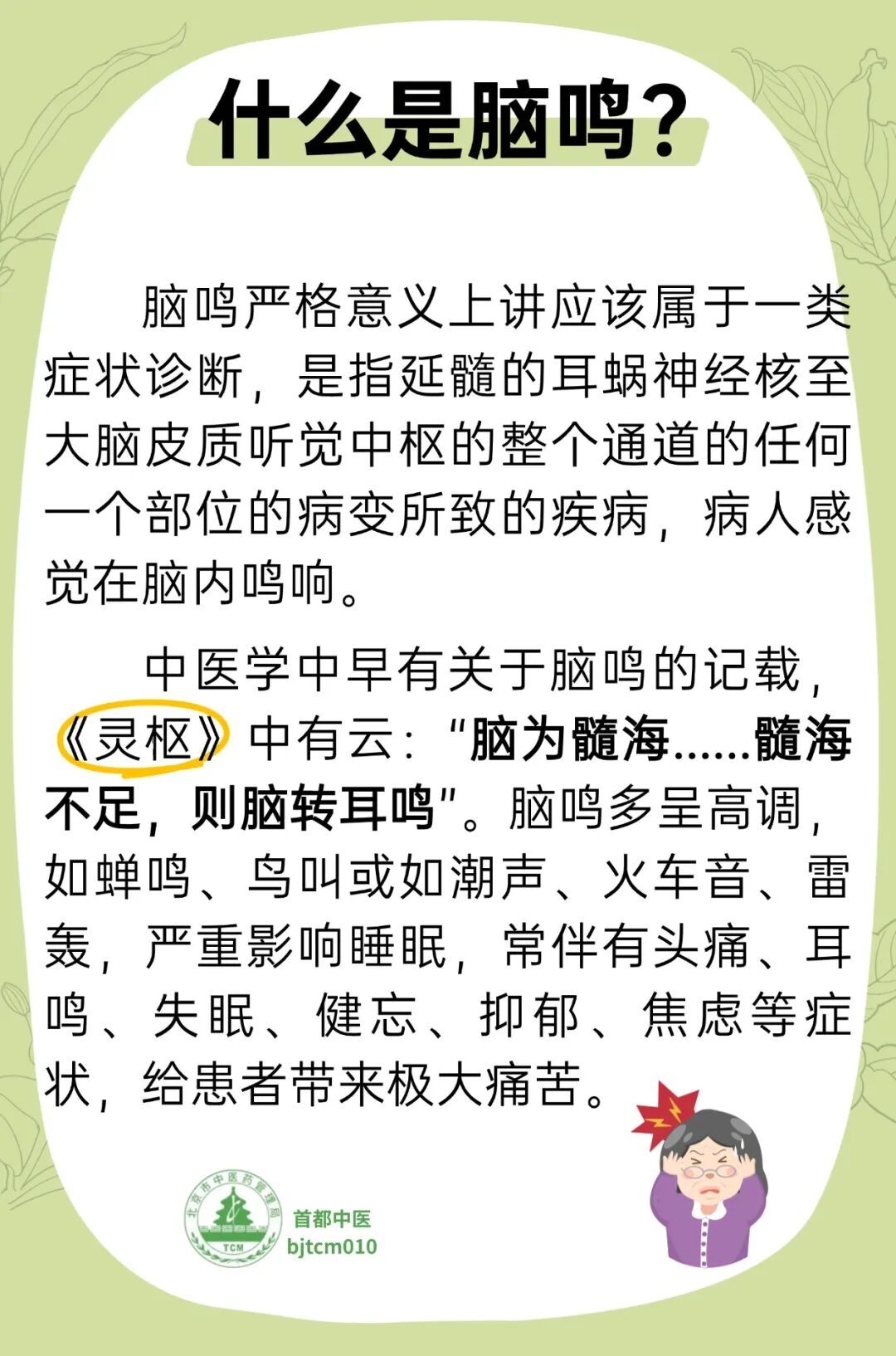 耳鸣≠脑鸣！很多人都混淆了