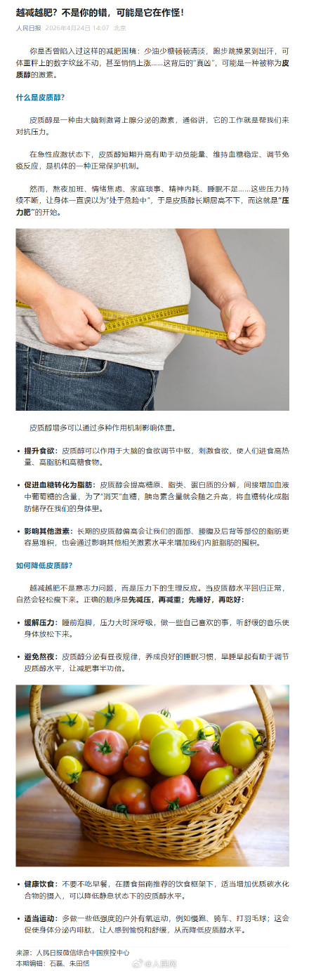 越减越肥可能是它在作怪