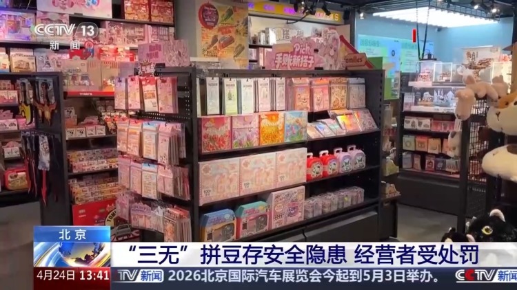 加热熨斗存在安全隐患 北京查处多起拼豆玩具违规案件