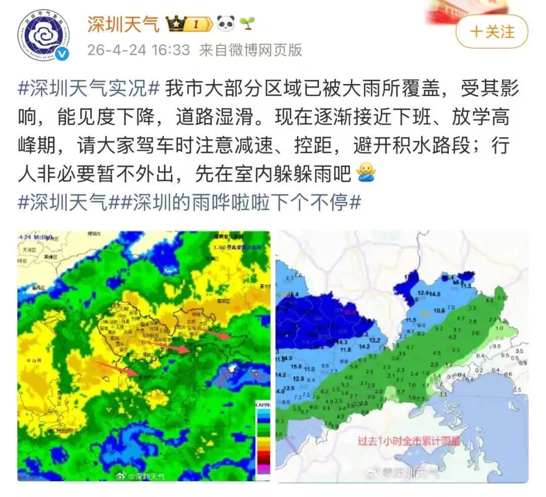 气温骤降近10摄氏度！深圳多地雨势大，紧急提醒：非必要暂不外出