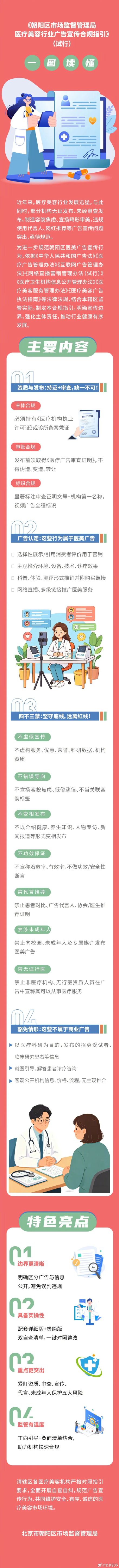北京首个医美广告指引：不得宣扬容貌焦虑及诊疗前后对比
