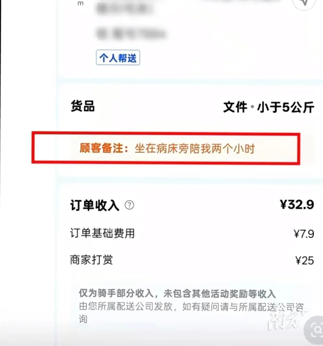 广东24岁女孩下了一个跑腿单：“坐在病床旁陪我两小时”，结果来了好多个骑手……