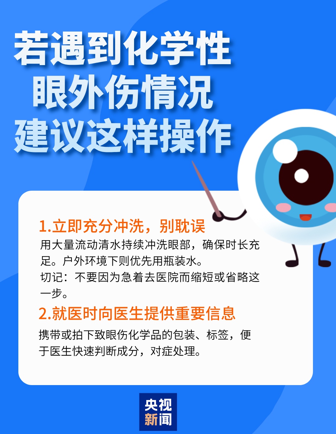 千万不要用手揉！飞虫入眼这样做→