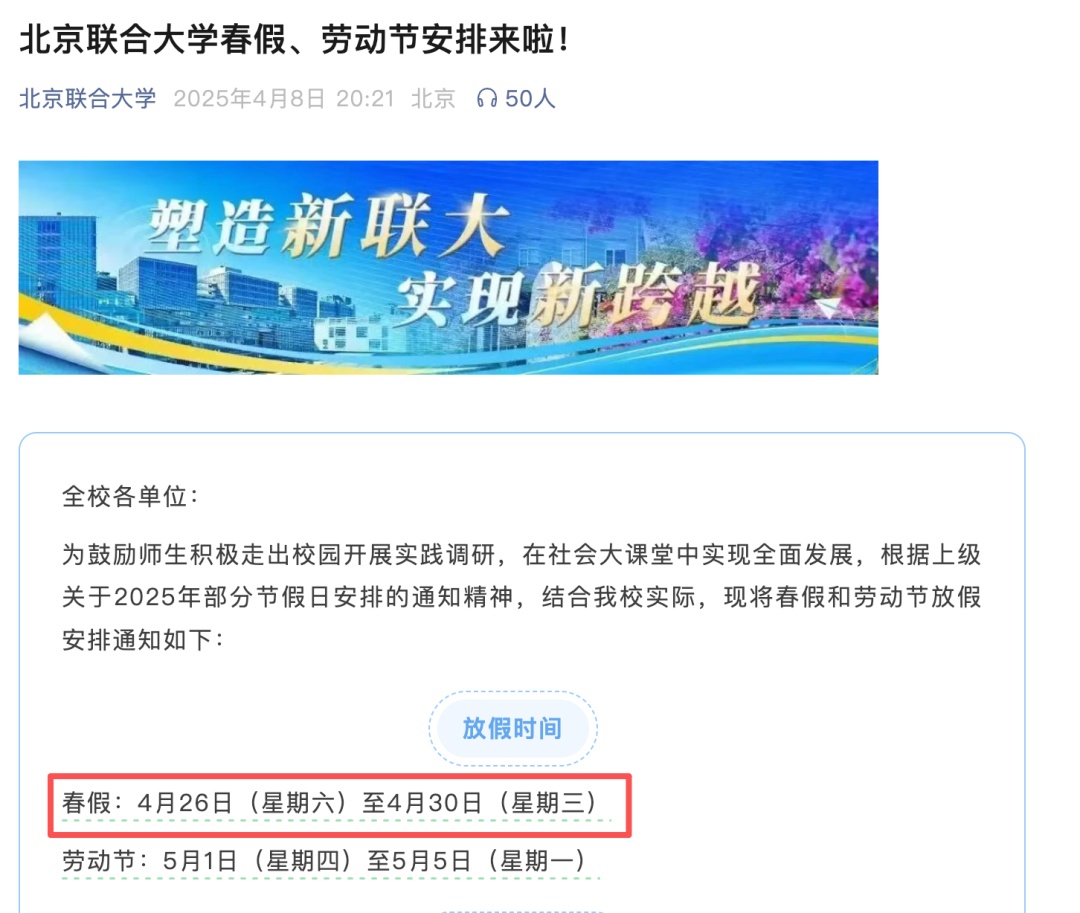 多所高校官宣“春假”，有你的大学吗？