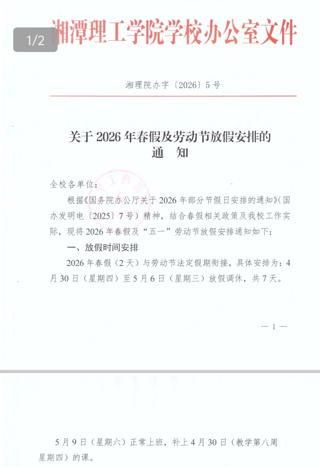 又多一长假！足足连休7天，多所高校明确