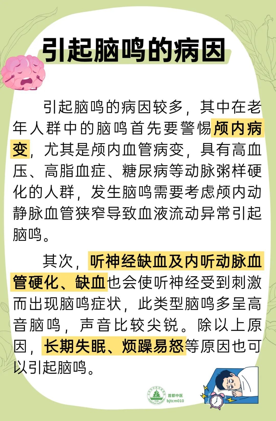 耳鸣≠脑鸣！很多人都混淆了