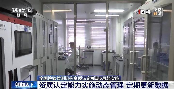 检验检测机构资质认定新规6月1日起实施