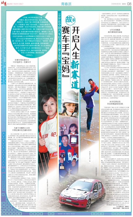 现实版“飞驰人生”！全职妈妈9年，40岁时重新成为赛车手：我想做回自己