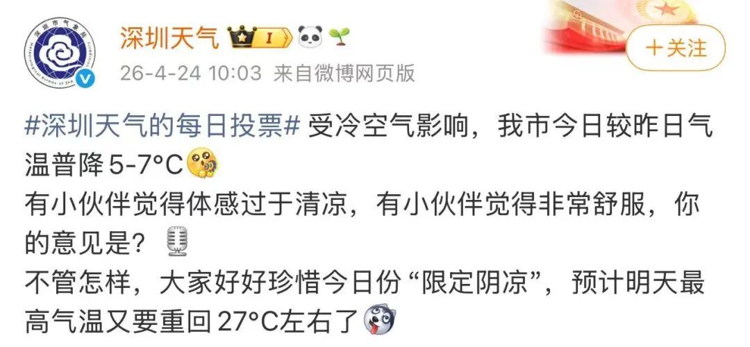 气温骤降近10摄氏度！深圳多地雨势大，紧急提醒：非必要暂不外出