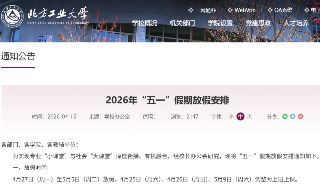 又多一长假！足足连休7天，多所高校明确