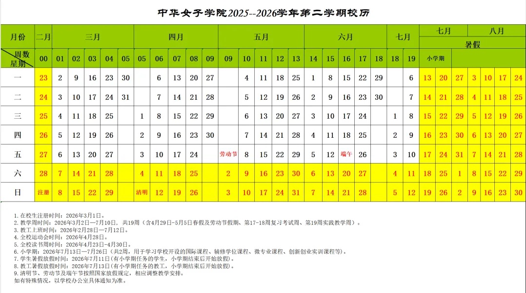 又多一长假！足足连休7天，多所高校明确