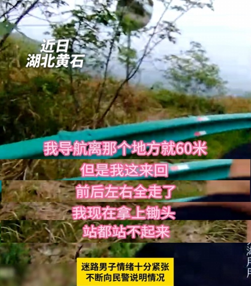 “只60米，我就是走不出来...”男子进山挖笋迷路，民警紧急救援