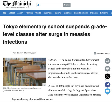 日本多地报告麻疹病例东京都麻疹感染人数创近十年新高