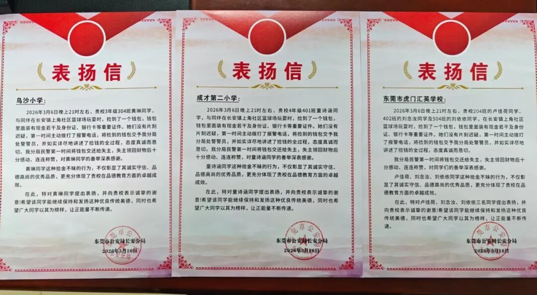 民警走进小学校园，找到了这5名同学